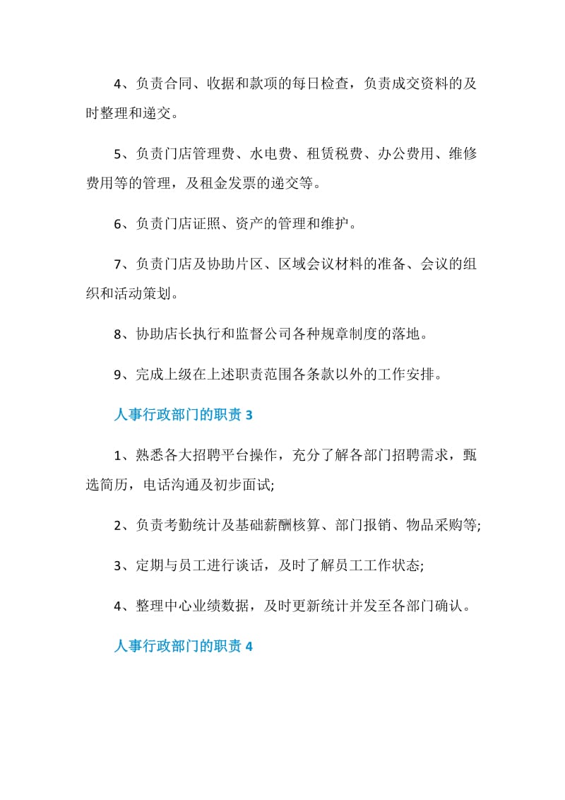 人事行政部门的职责.doc_第2页