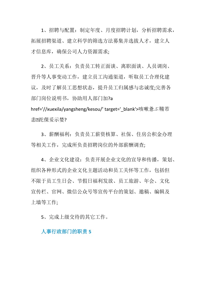 人事行政部门的职责.doc_第3页