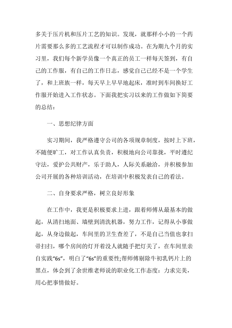 大学生药厂实习报告总结.doc_第2页