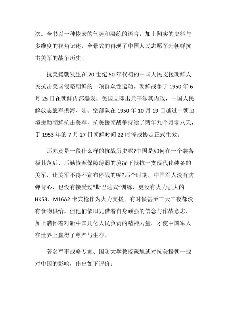 2021跨过鸭绿江观后感学习心得.doc_第3页