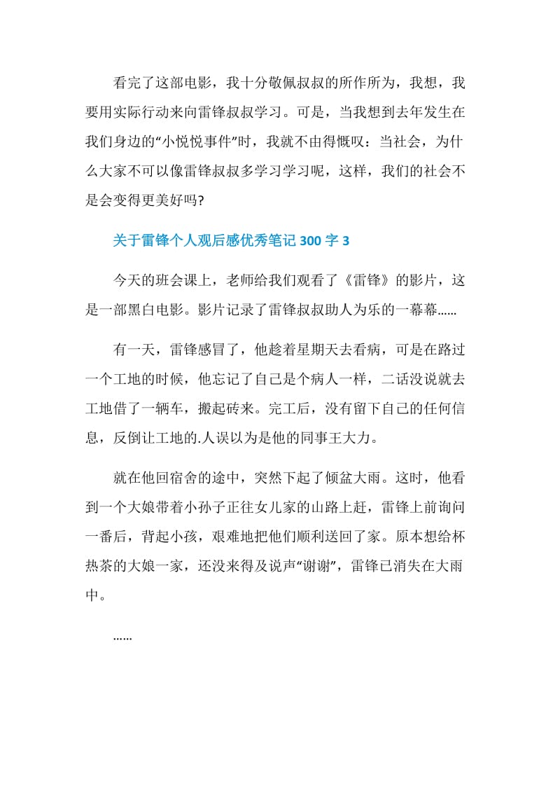 关于雷锋个人观后感优秀笔记300字.doc_第3页