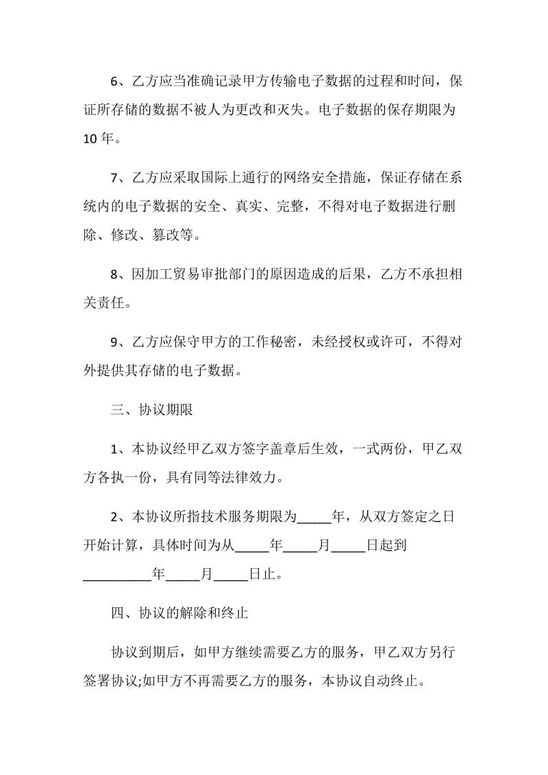 技术与公司合作协议书模板.doc_第3页