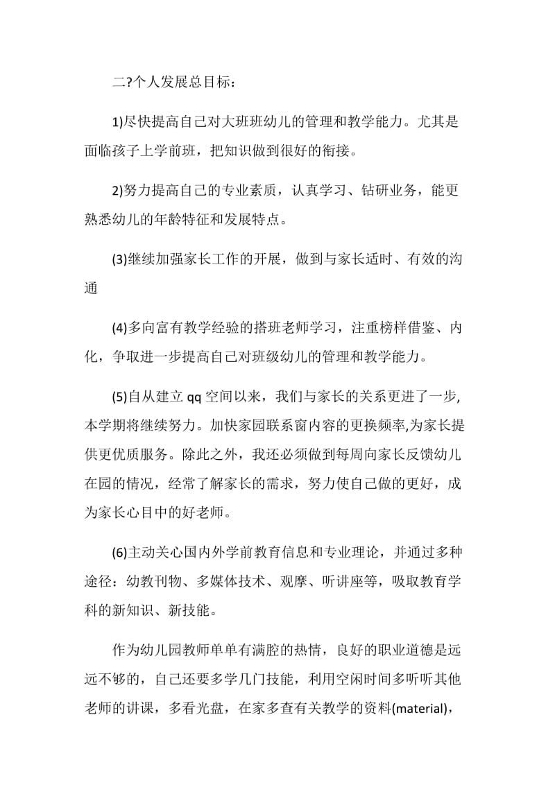 新幼师个人成长计划.doc_第2页