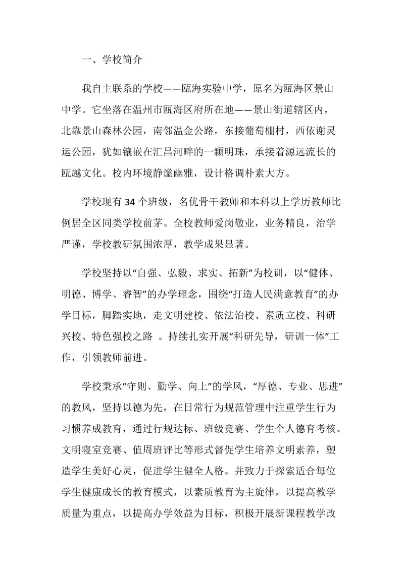 教育实习个人工作总结范文.doc_第2页