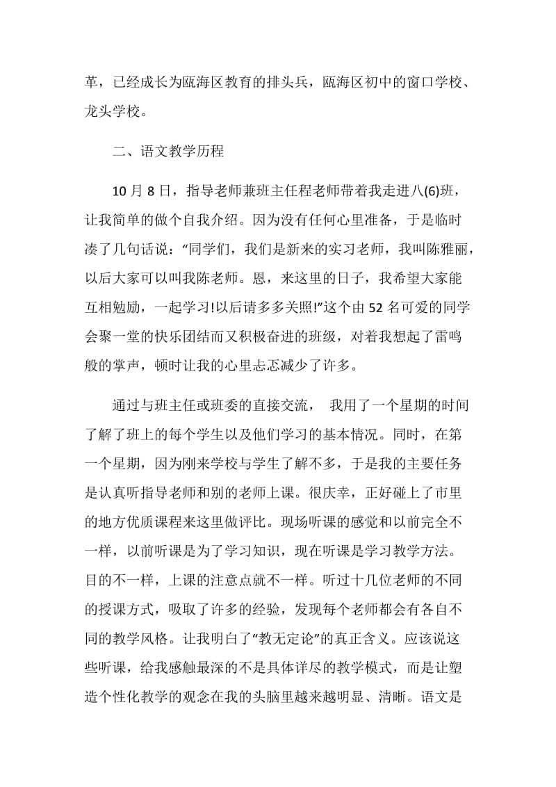 教育实习个人工作总结范文.doc_第3页