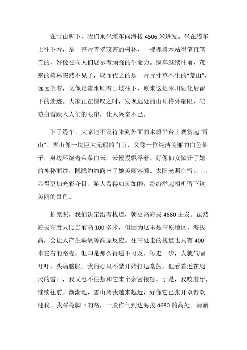 玉龙雪山游览心得感想初中范文.doc_第3页