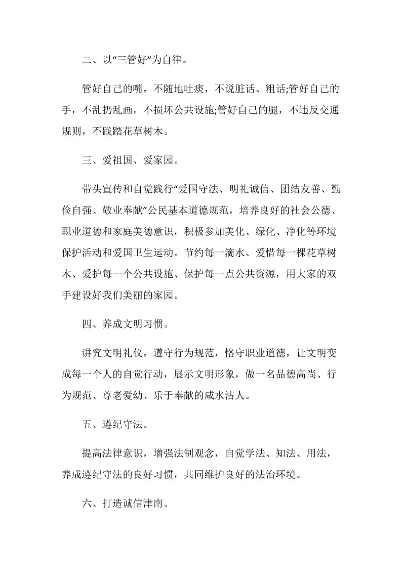 争做文明市民倡议书范文.doc_第2页