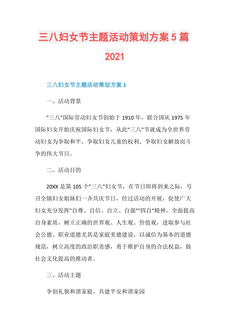 三八妇女节主题活动策划方案5篇2021.doc_第1页