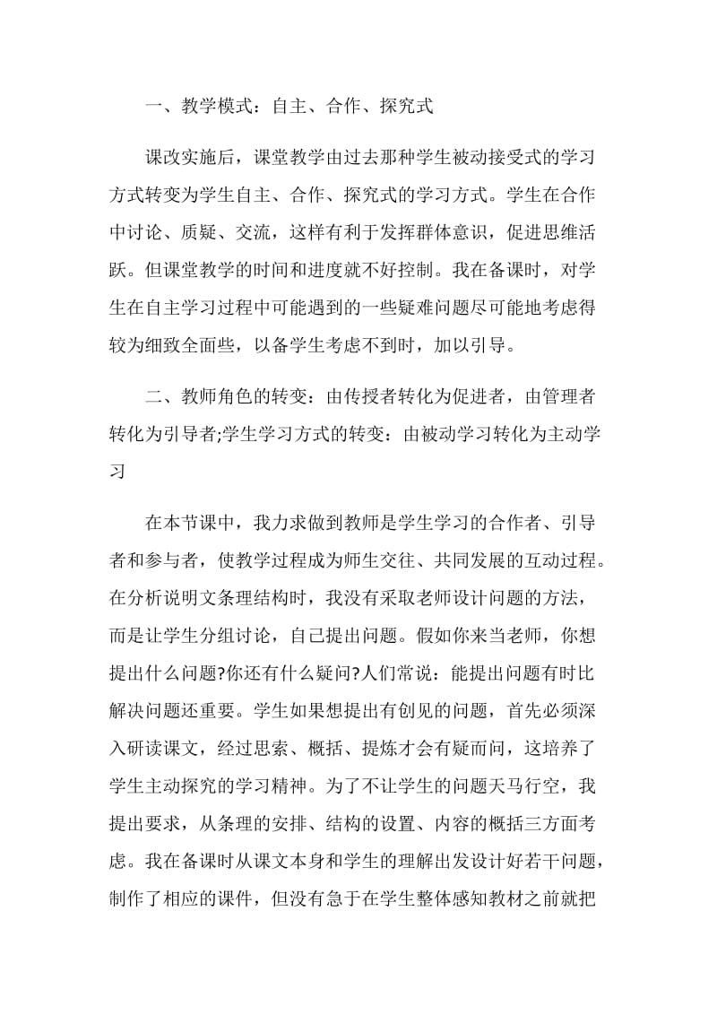 大自然的语言课堂反思.doc_第3页