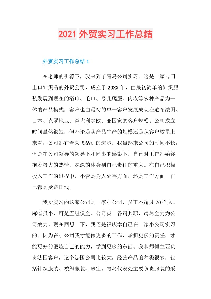 2021外贸实习工作总结.doc_第1页