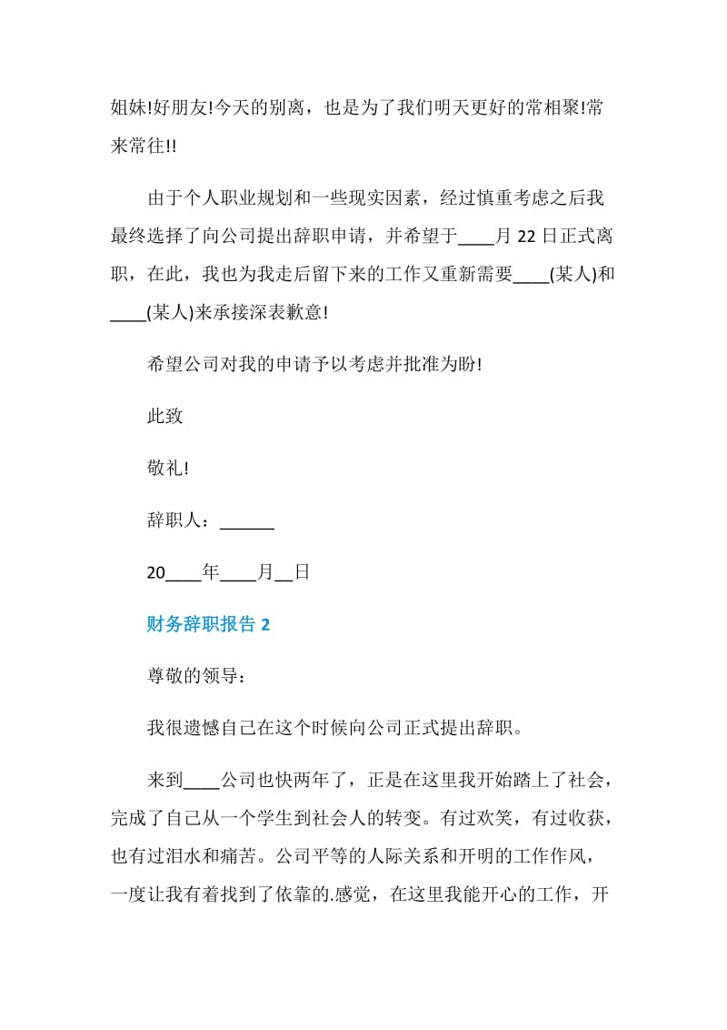 财务个人工作辞职报告.doc_第2页