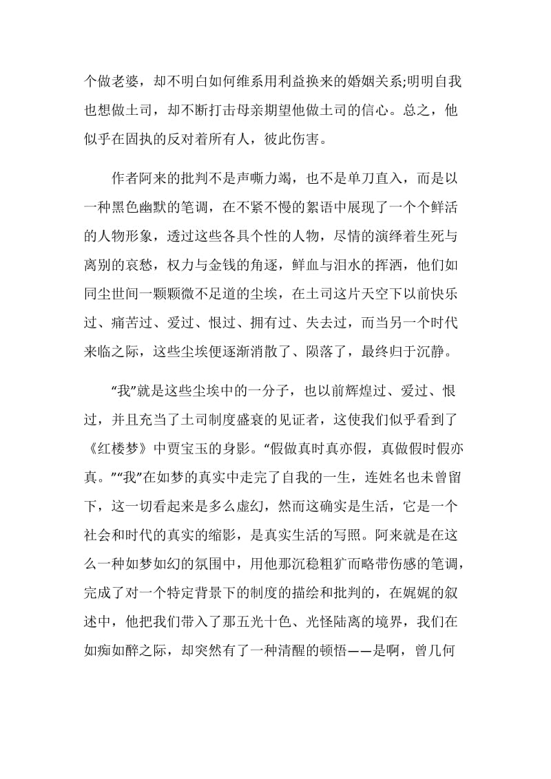 假期阅读尘埃落定心得感悟.doc_第2页