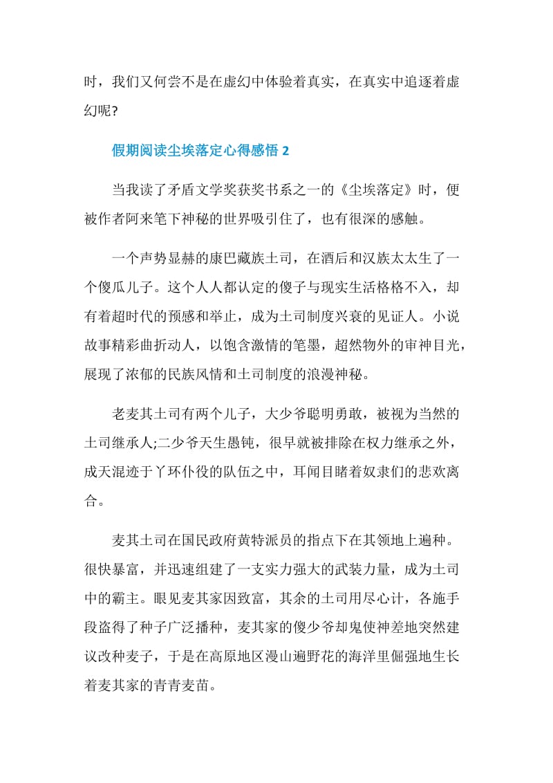 假期阅读尘埃落定心得感悟.doc_第3页