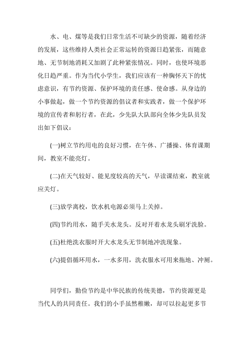 绿色环保倡议书范文600字.doc_第3页