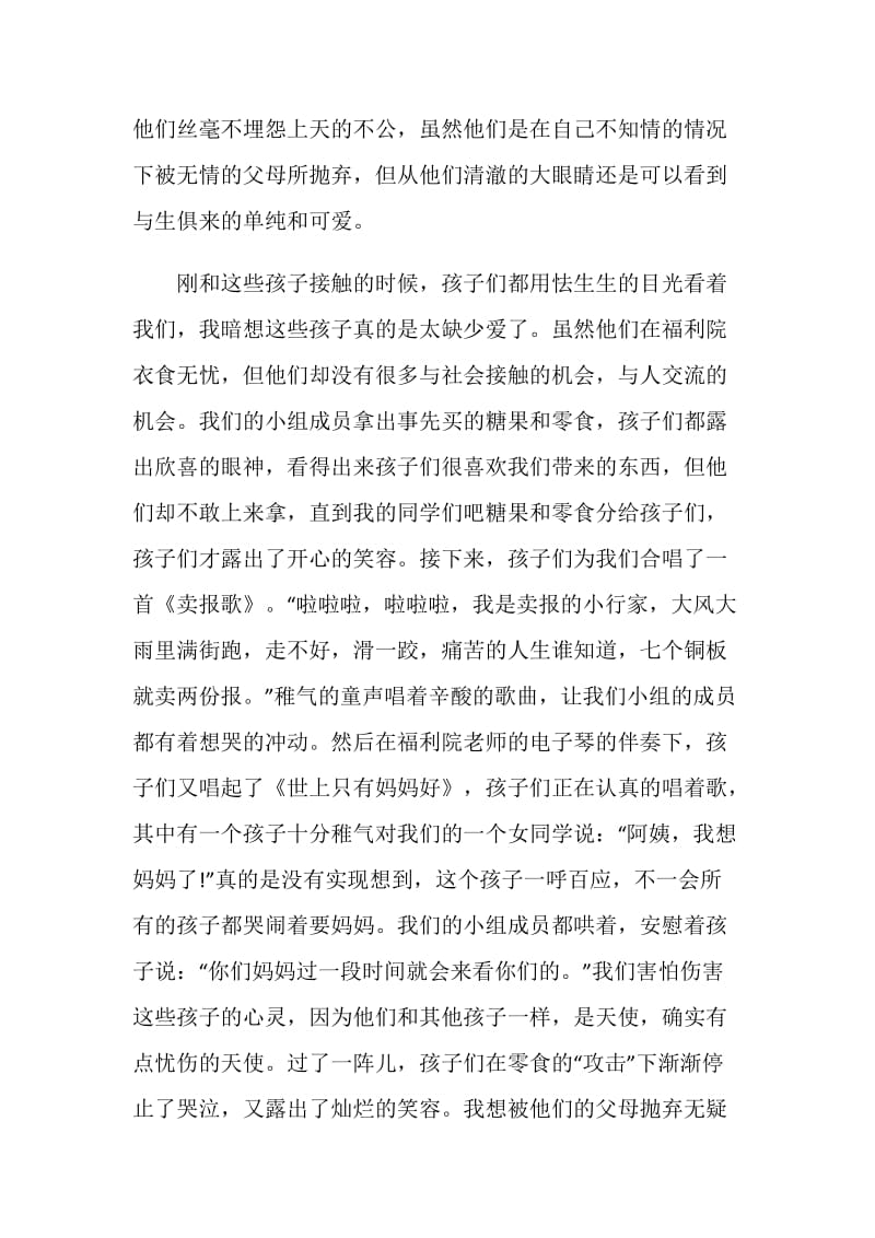 福利院工作社会实践报告.doc_第2页