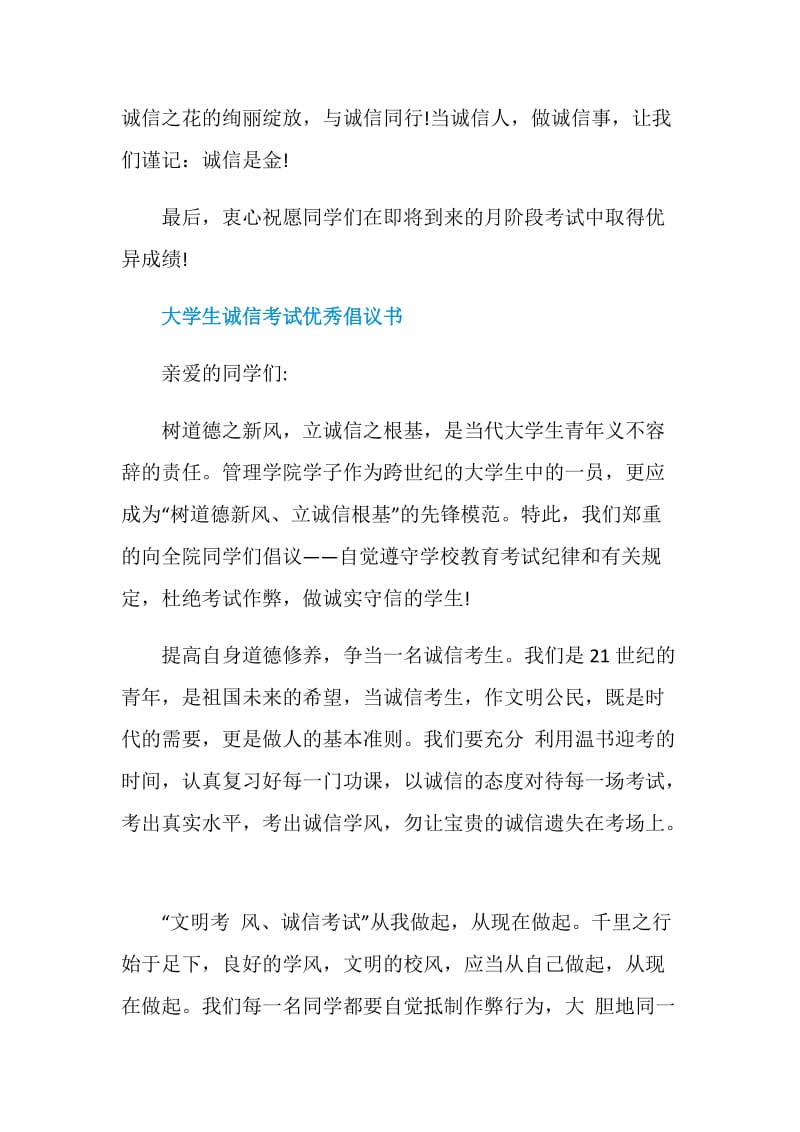 诚信考试优秀倡议书.doc_第3页