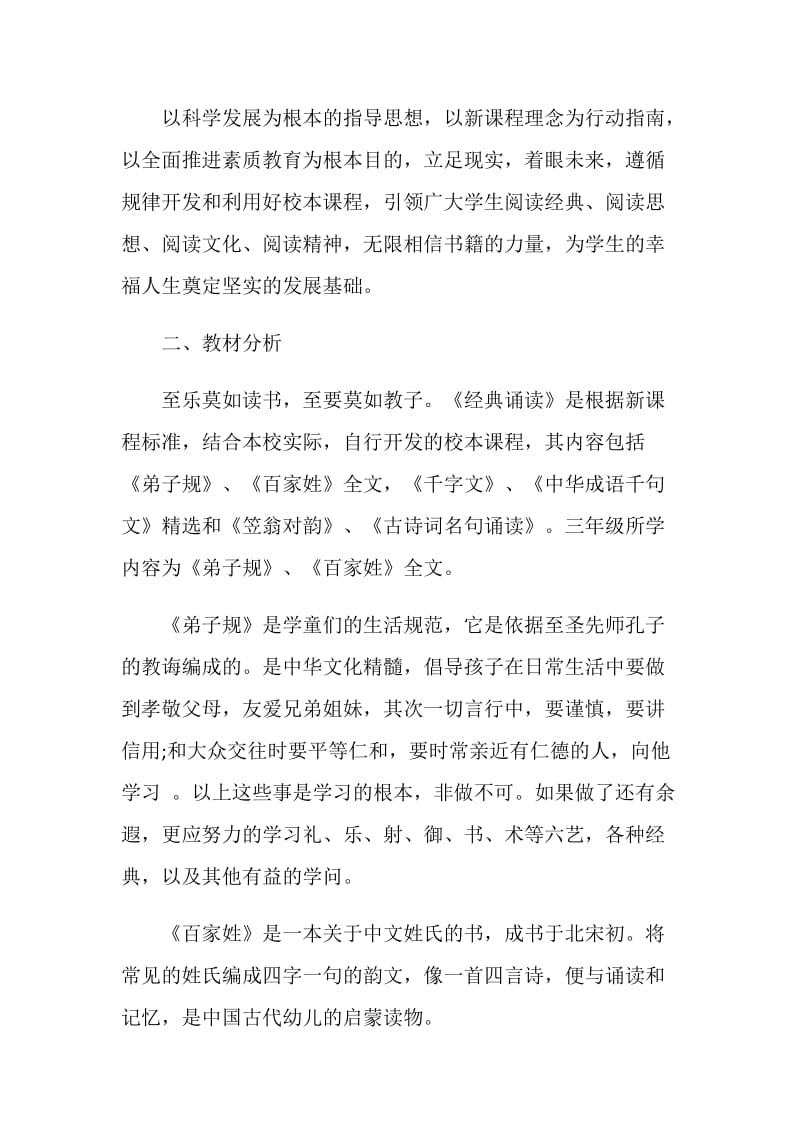 2021经典诵读教师教学工作计划.doc_第3页