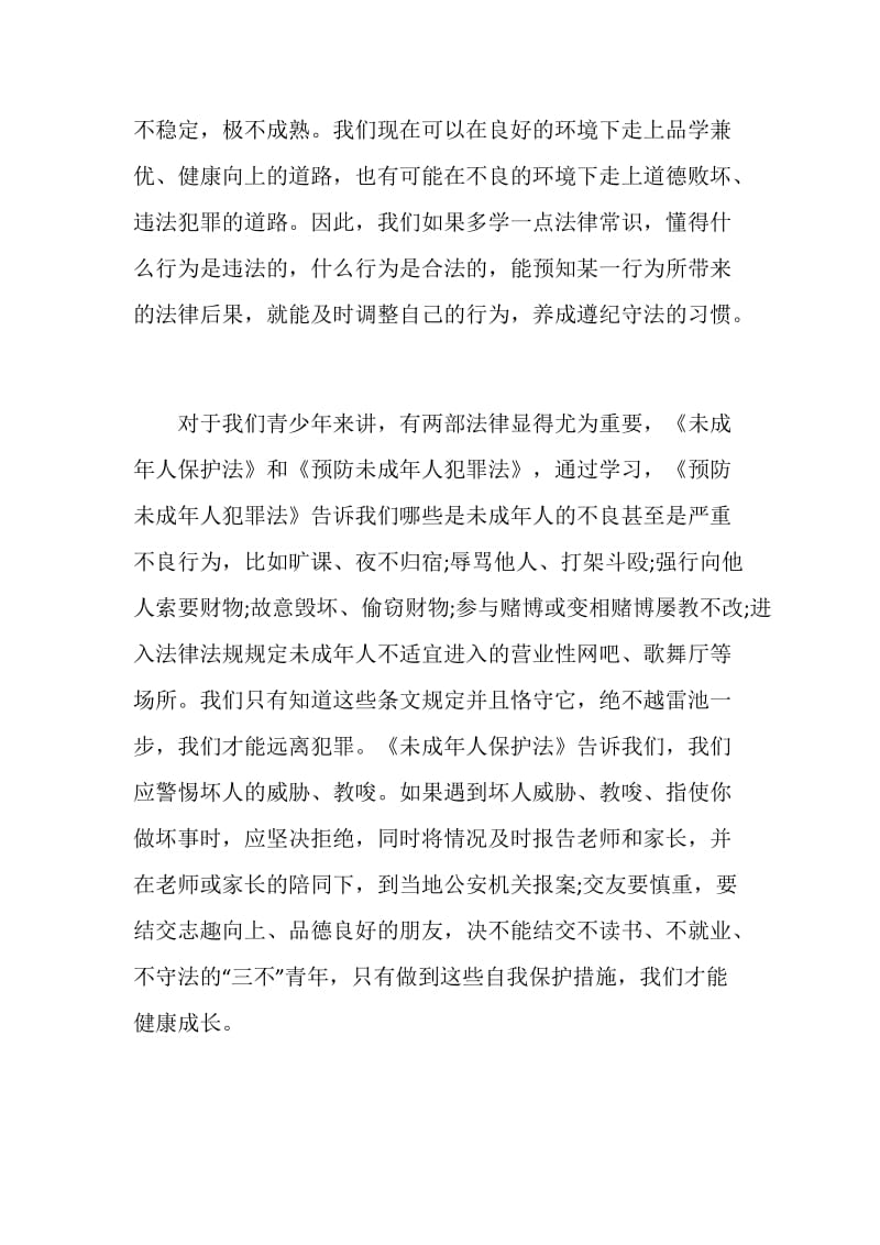 关于法律的经典演讲稿范文.doc_第2页