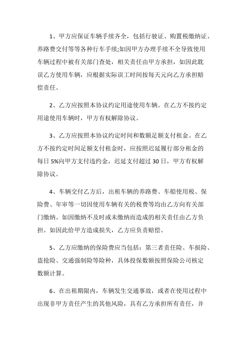 简单的私人车辆租赁合同书.doc_第2页