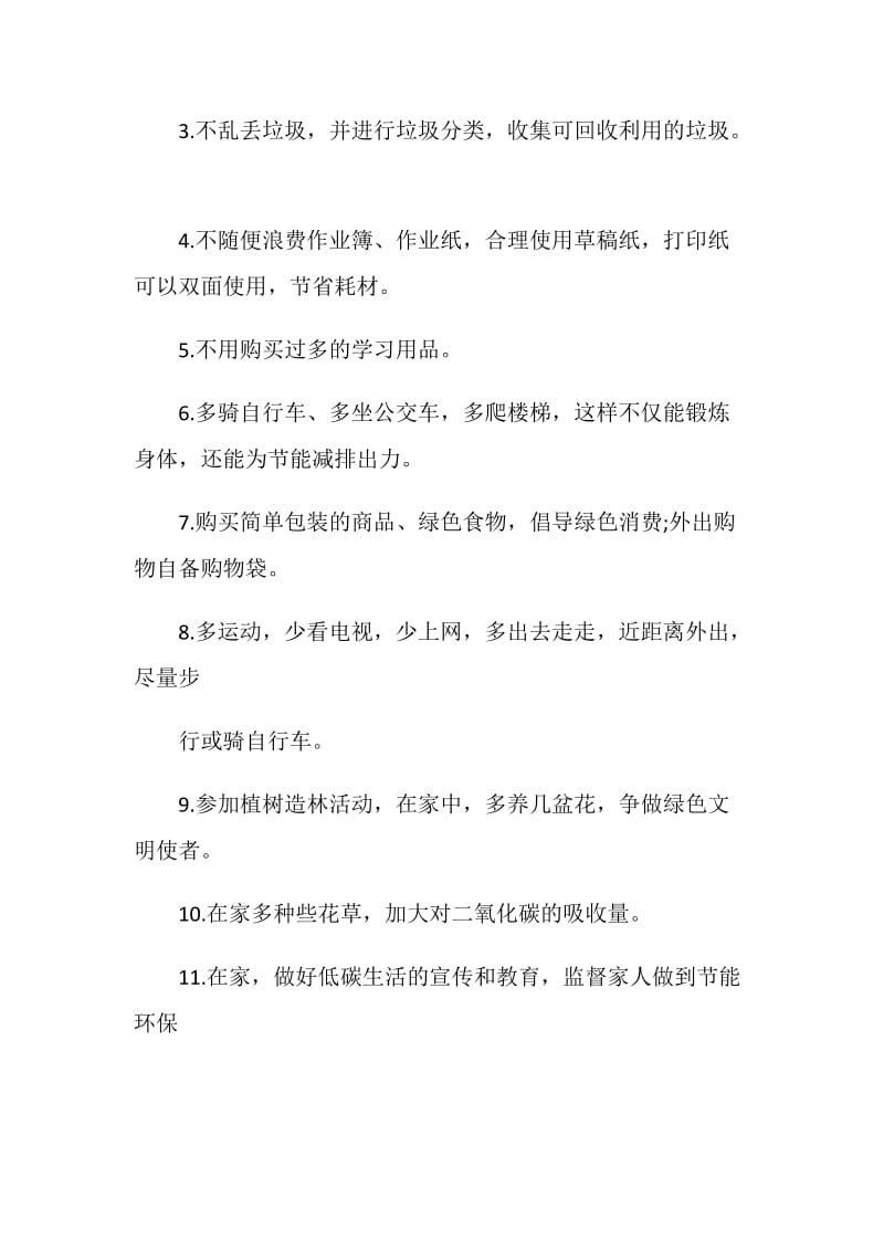 2021保护环境倡议书800字.doc_第2页