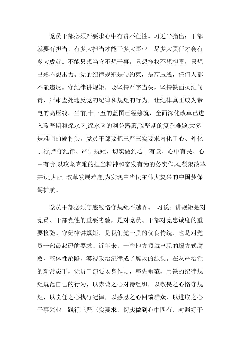 讲政治重规矩作表率心得体会范文.doc_第2页