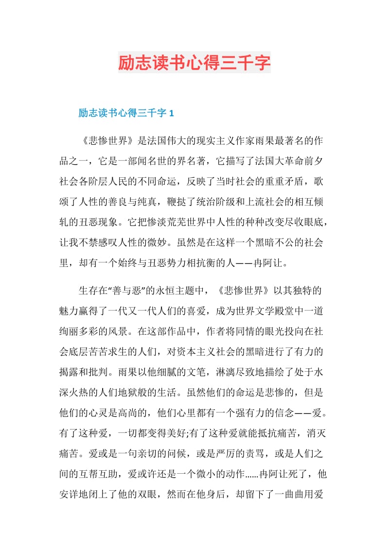 励志读书心得三千字.doc_第1页