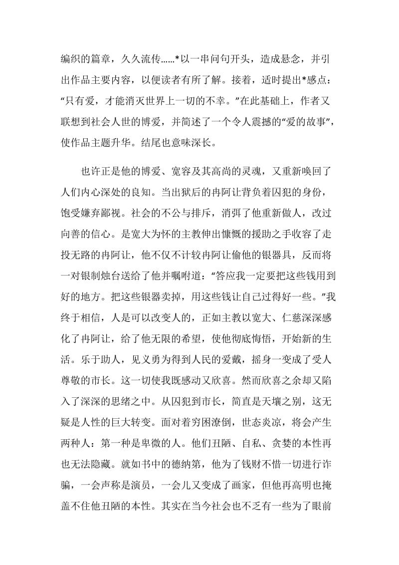 励志读书心得三千字.doc_第2页