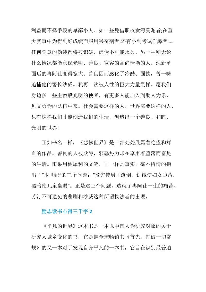 励志读书心得三千字.doc_第3页