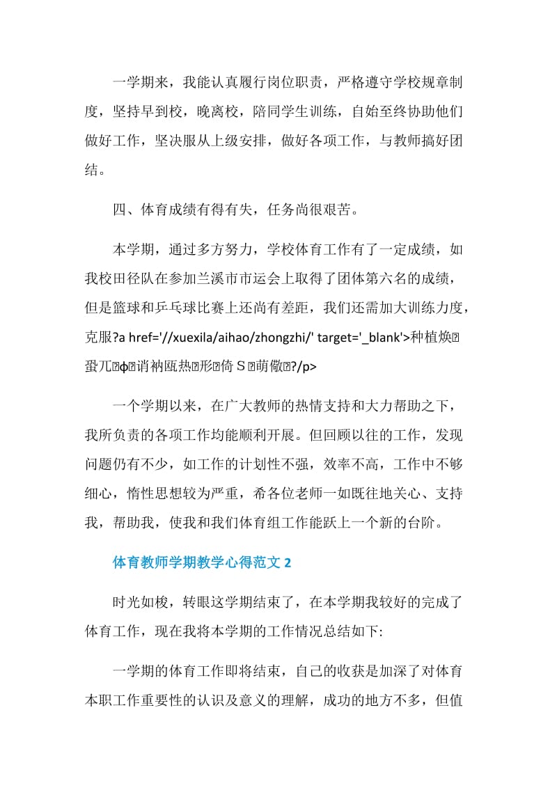 体育教师学期教学心得范文.doc_第3页