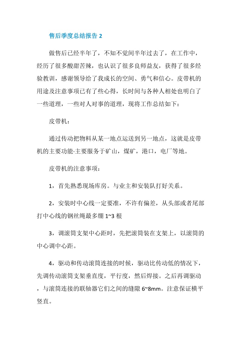 售后季度工作总结报告.doc_第3页