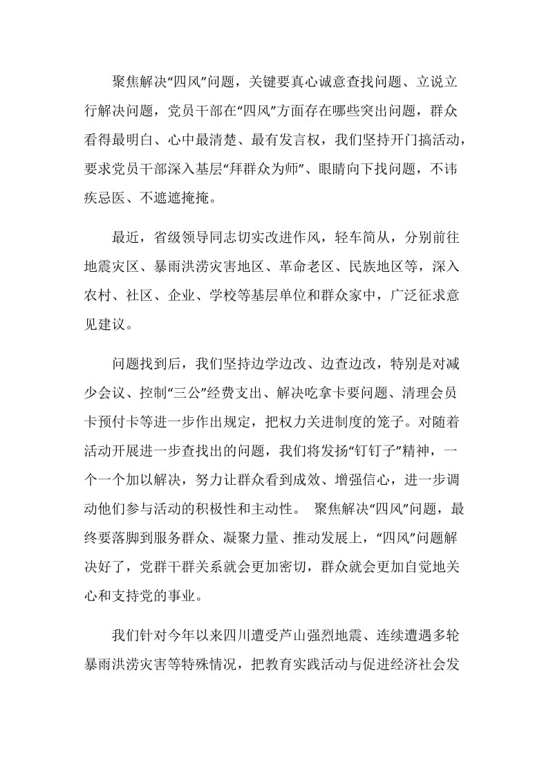 党员教师反四风学习心得体会3篇.doc_第2页