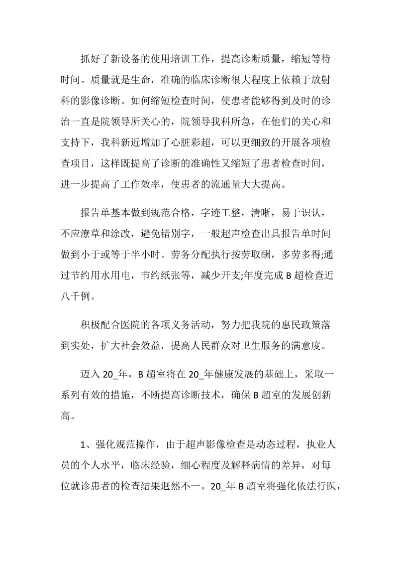 最新2021医院医师工作总结范文.doc_第2页