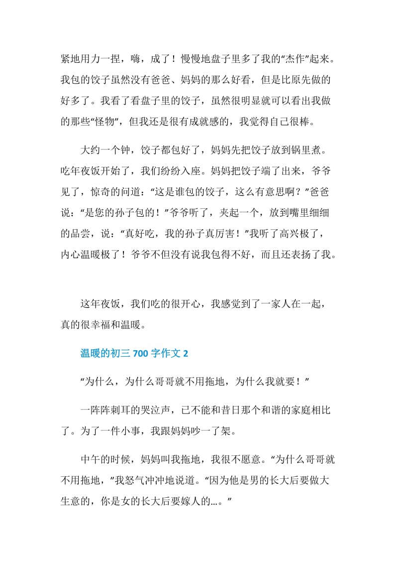 温暖的初三700字作文.doc_第2页