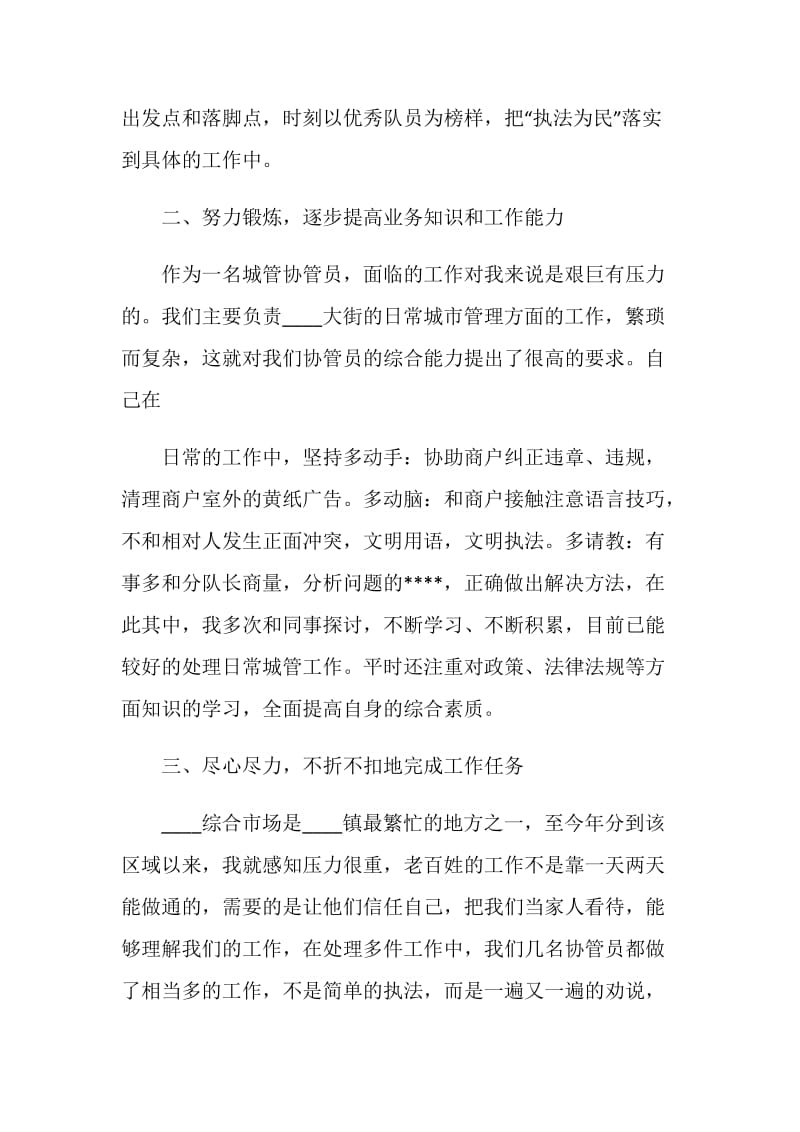 城管年终工作述职报告.doc_第2页