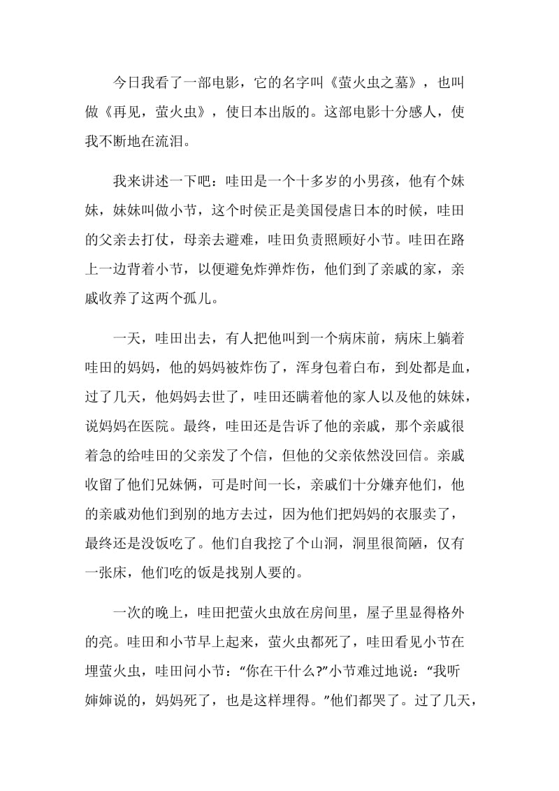 萤火虫之墓观影感悟与心得.doc_第3页