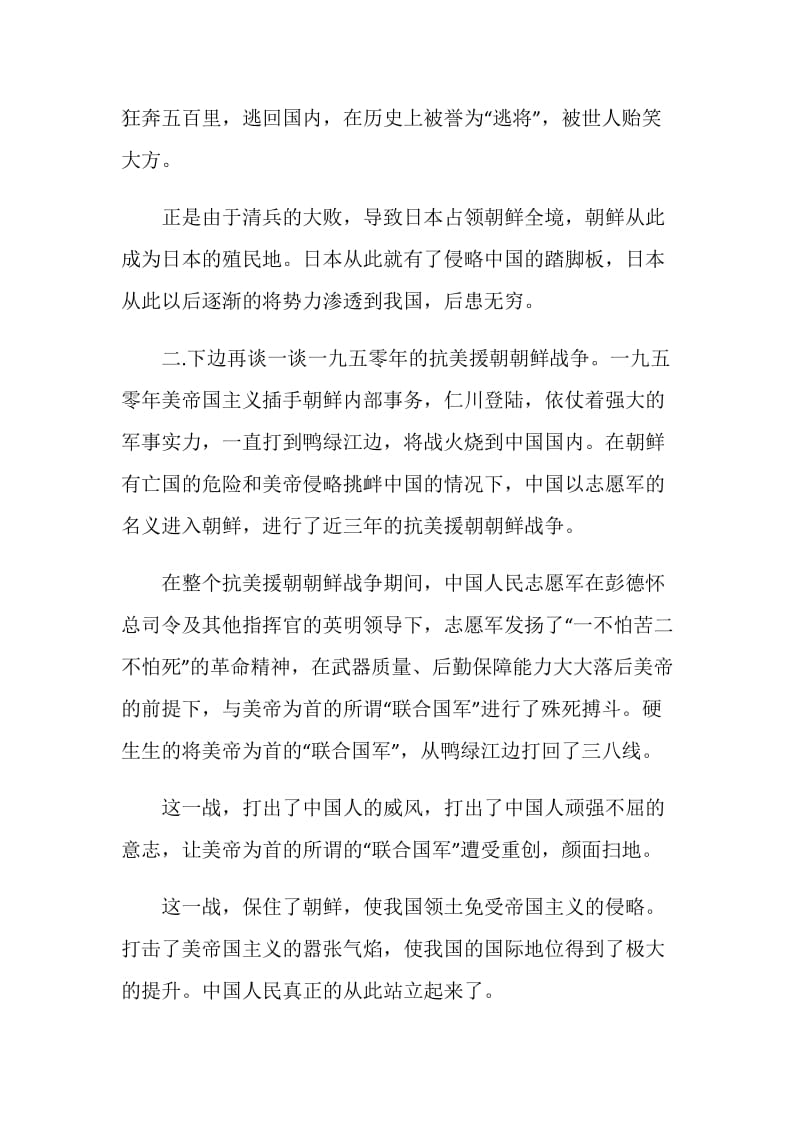 2021年跨过鸭绿江观后心得感悟范文.doc_第2页