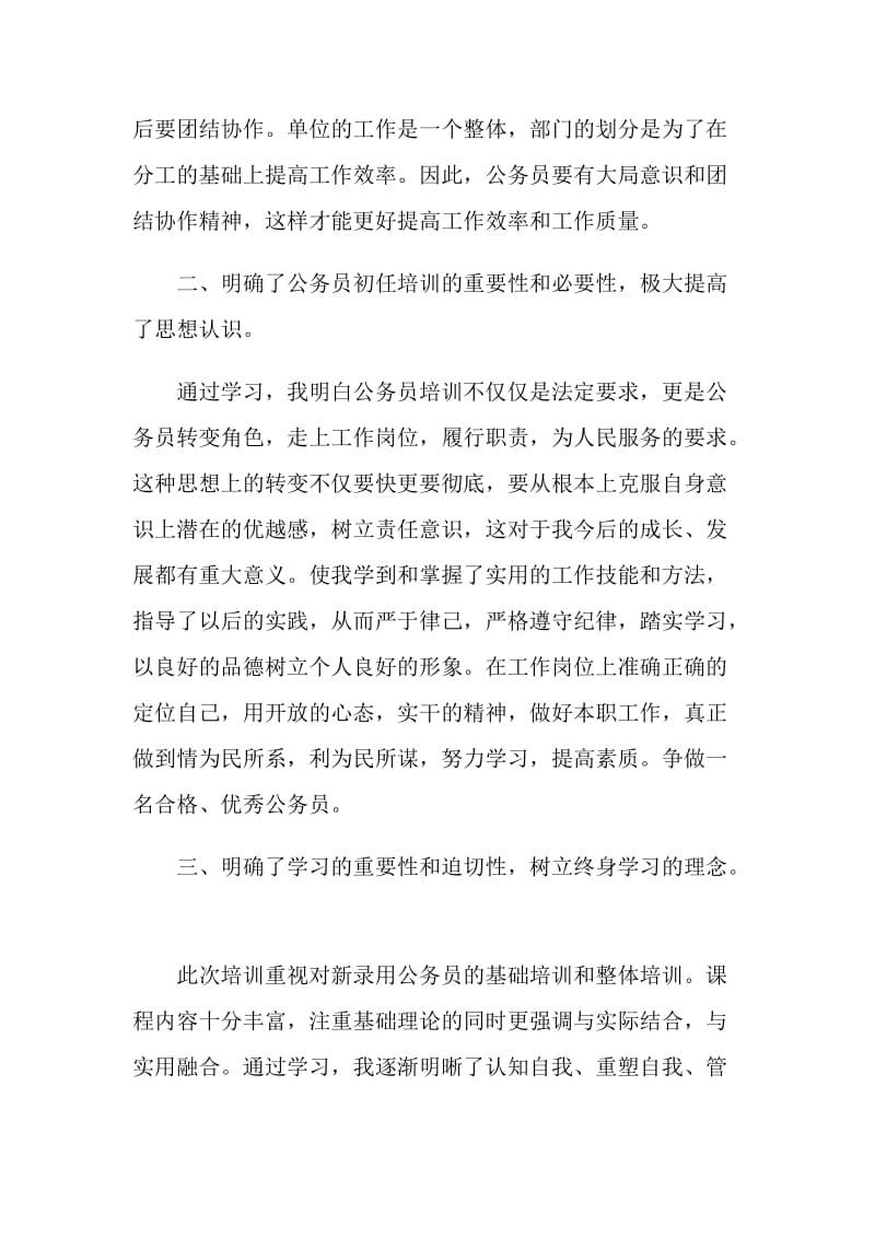 关于公务员军训心得.doc_第2页