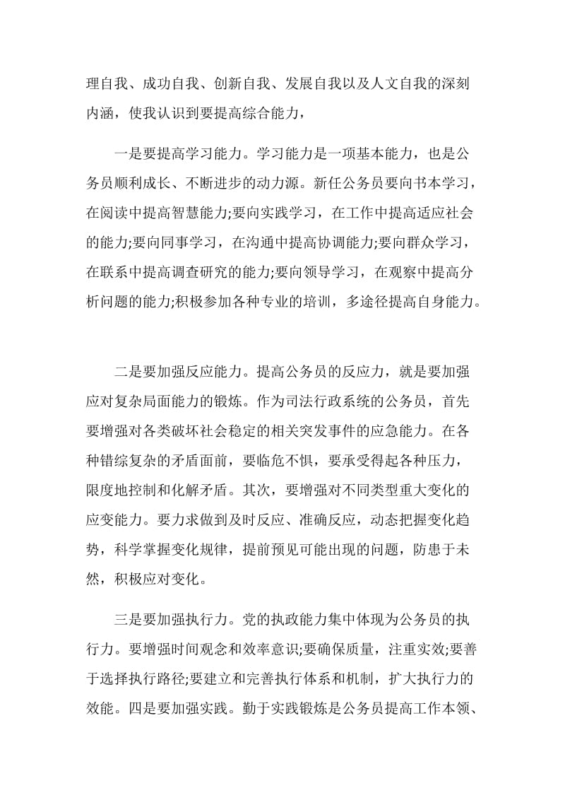 关于公务员军训心得.doc_第3页