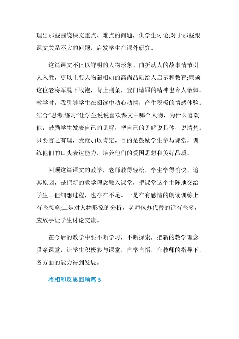 将相和的反思回顾.doc_第2页