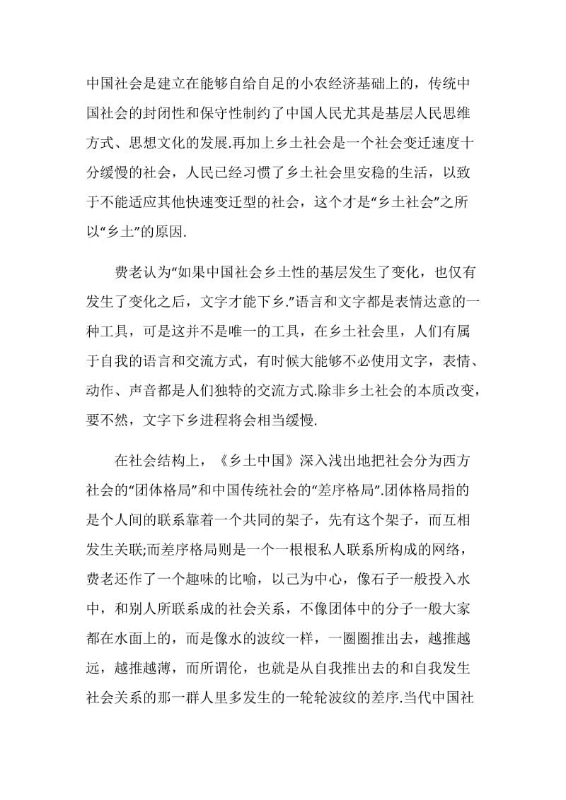 乡土中国阅读心得范文.doc_第2页