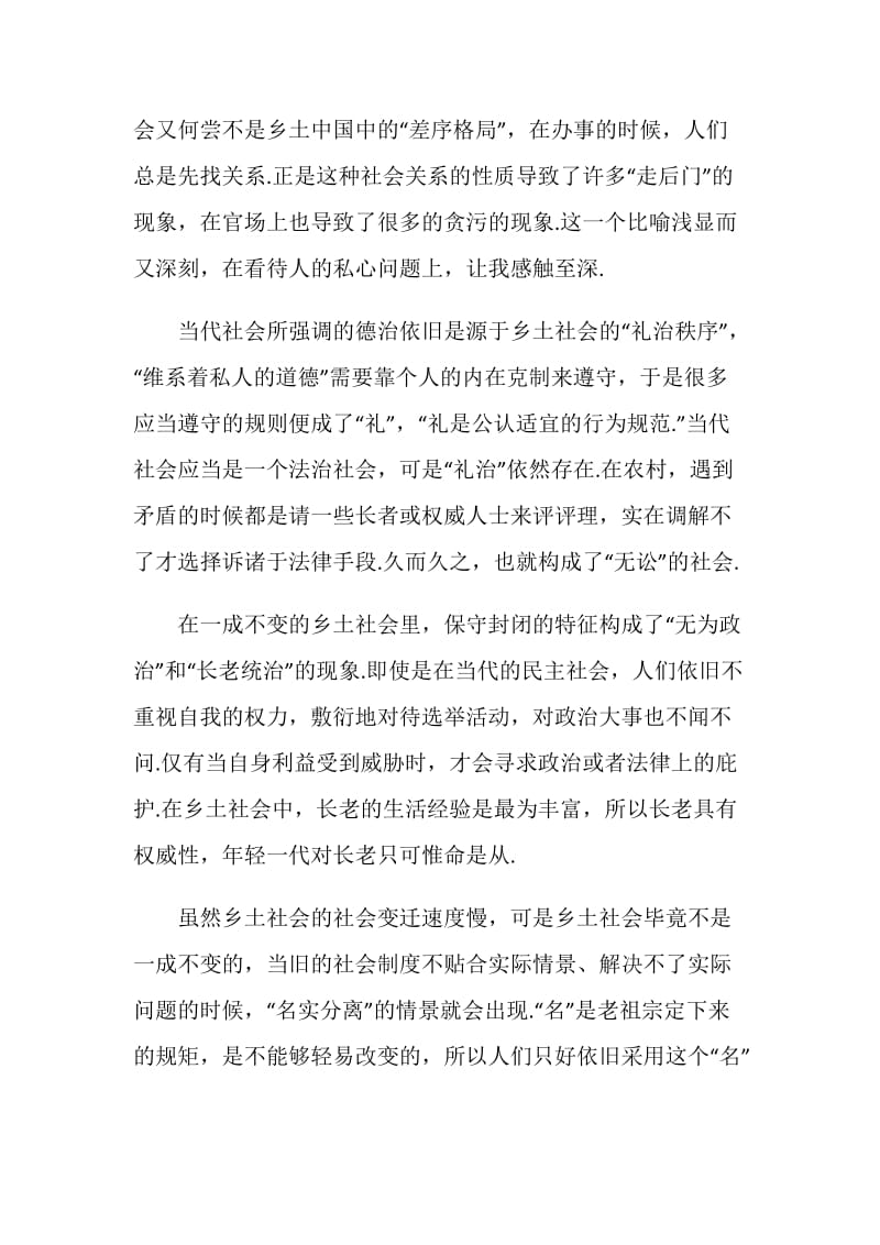 乡土中国阅读心得范文.doc_第3页