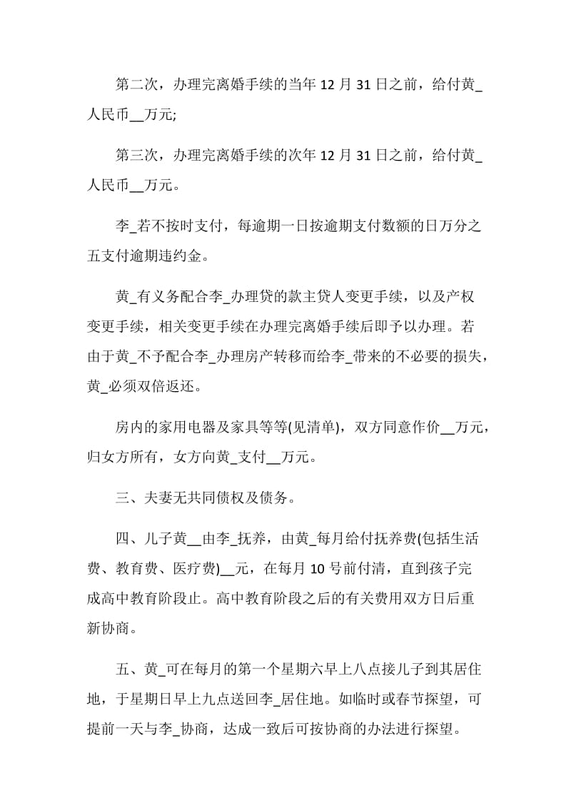 2021离婚协议书范本.doc_第2页