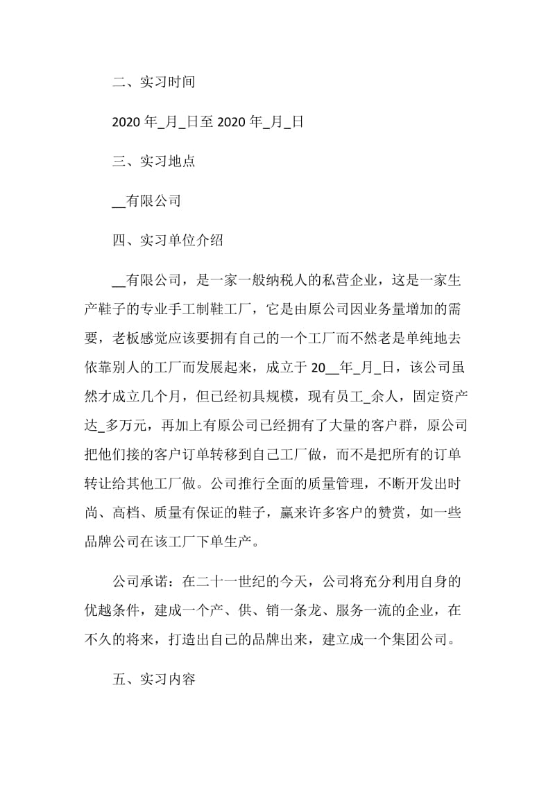 2021年优秀大学生毕业实习报告个人模板.doc_第2页