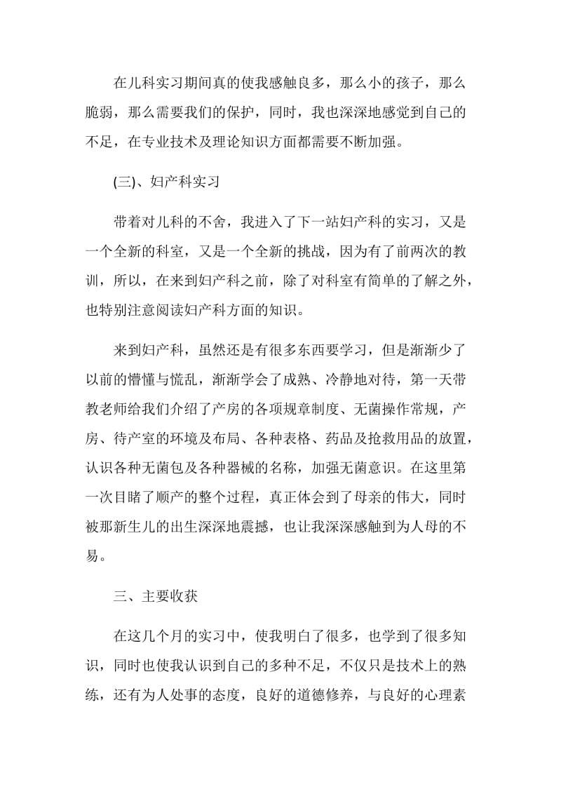 2021护理专业顶岗实习报告范文.doc_第3页