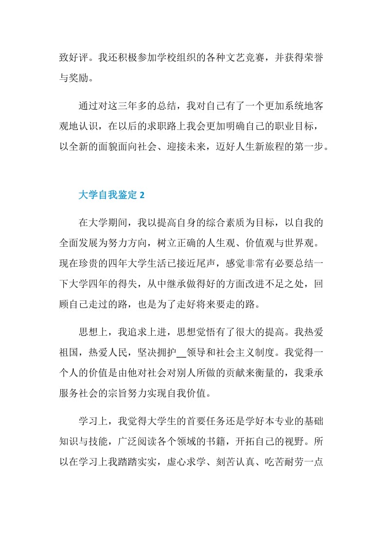 简短的大学自我鉴定5篇通用.doc_第2页