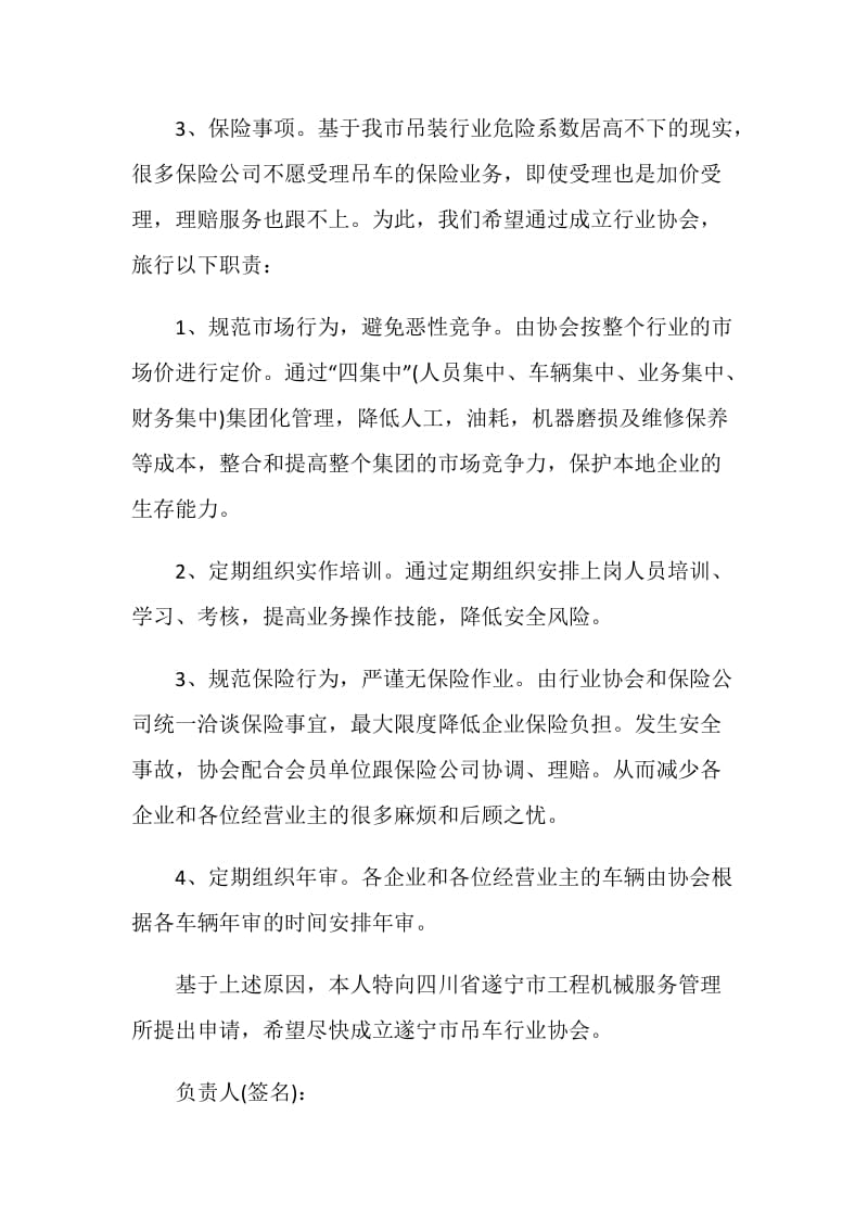 怎么写成立学会申请书.doc_第2页