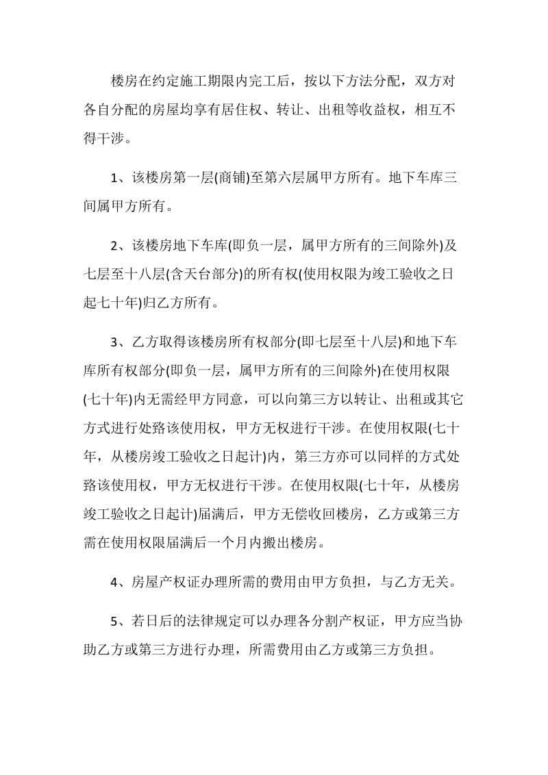 怎么写建造师协议书.doc_第2页