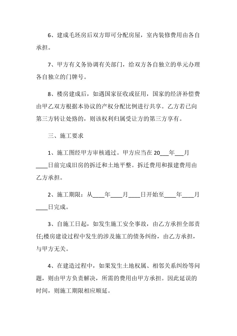 怎么写建造师协议书.doc_第3页