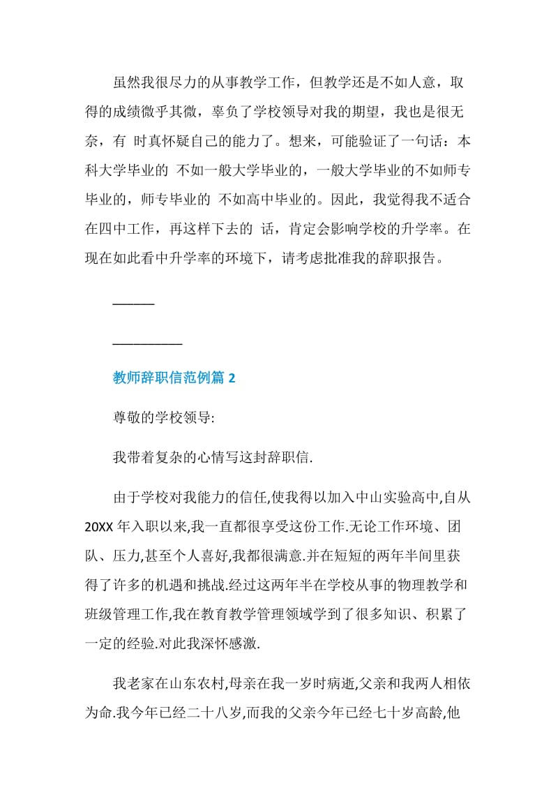 教师个人辞职信范例.doc_第2页