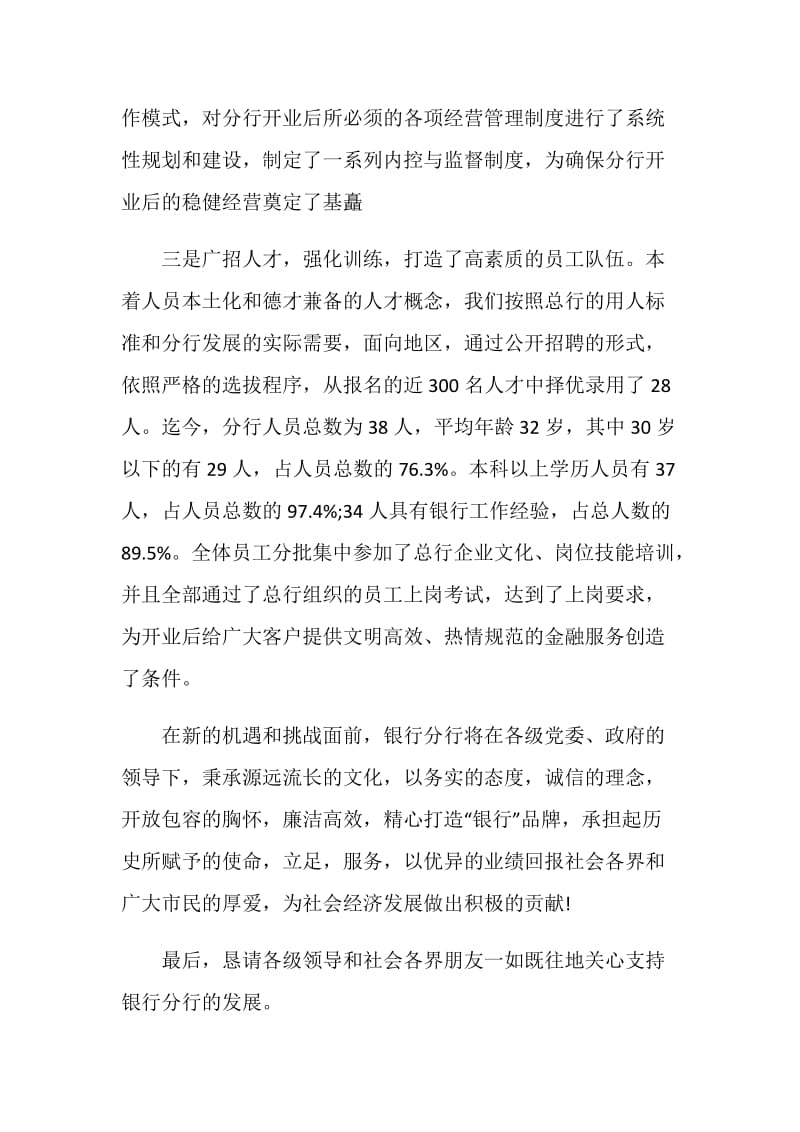 银行支行开业庆典致辞.doc_第2页